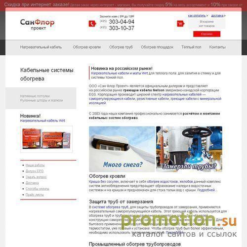 Архивное изображение: СанФлорПроект - теплый пол