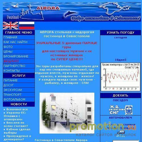 Архивное изображение: Гостиница "Аврора"