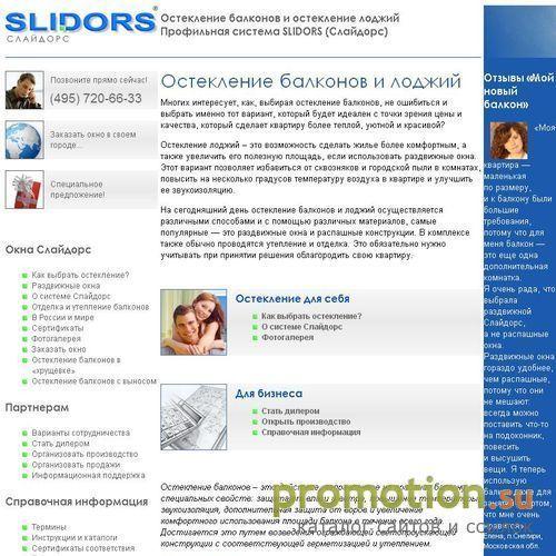 Логотип Профильная система Слaйдорс для остекления лоджий