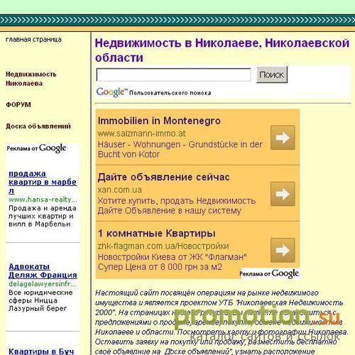 Архивное изображение: Недвижимость в Николаеве