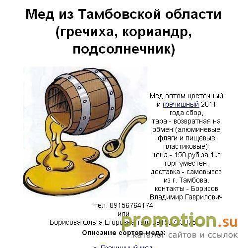 Логотип Продажа меда с личной пасеки