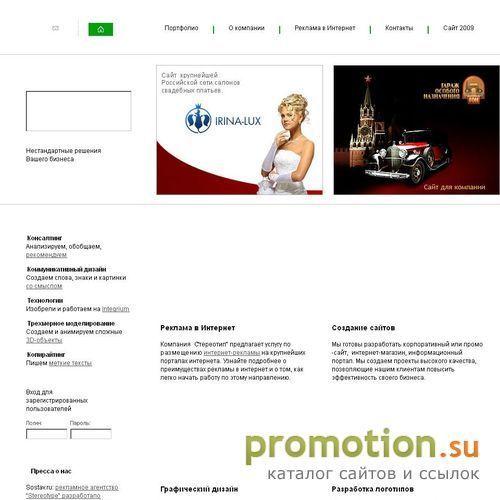 Логотип Стереотип: разработка сайтов