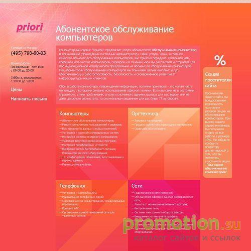 Логотип priori.ru - it-поддержка организаций