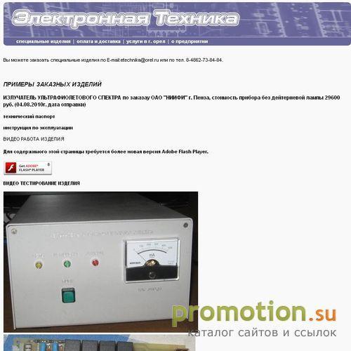 Логотип Электронная техника