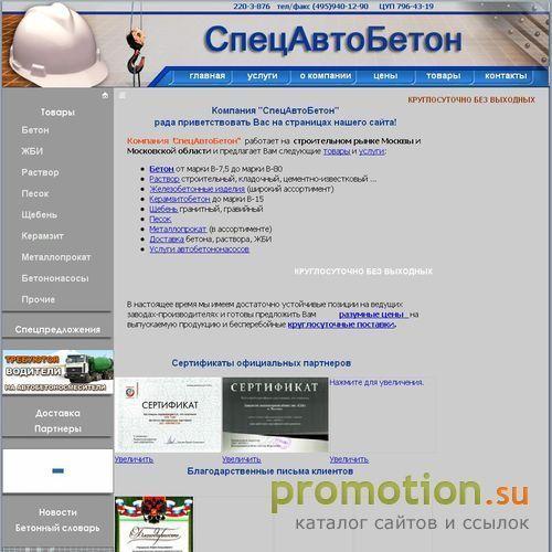 Архивное изображение: СпецАвтоБетон