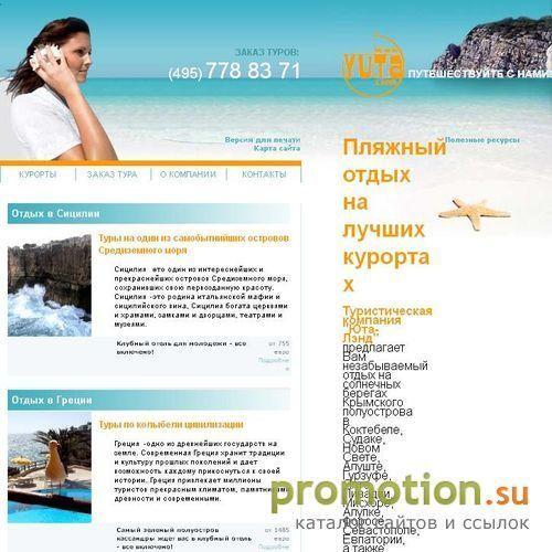 Архивное изображение: Гостиницы Крыма, санатории Коктебеля - Yuta Land