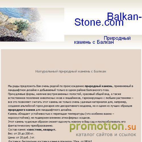 Архивное изображение: Продажа природного камня с Балкан