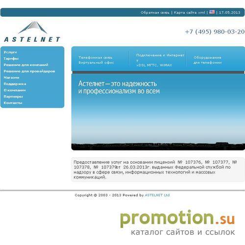 Архивное изображение: Астелнет интернет услуги