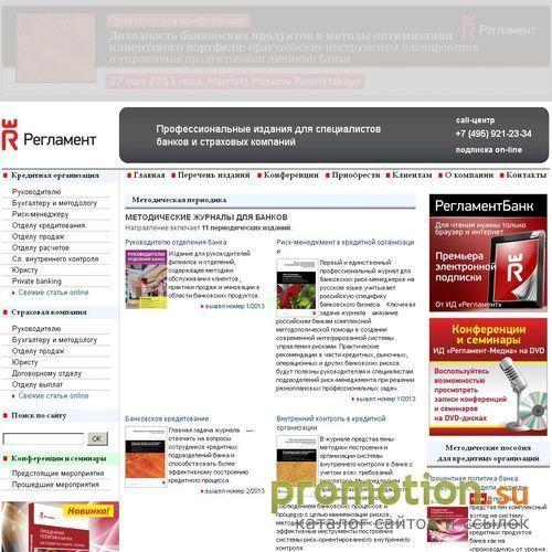 Архивное изображение: Издательский дом «Регламент»