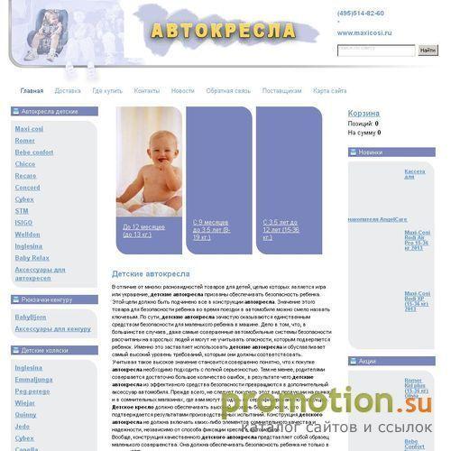 Архивное изображение: Детские автокресла maxi-cosi