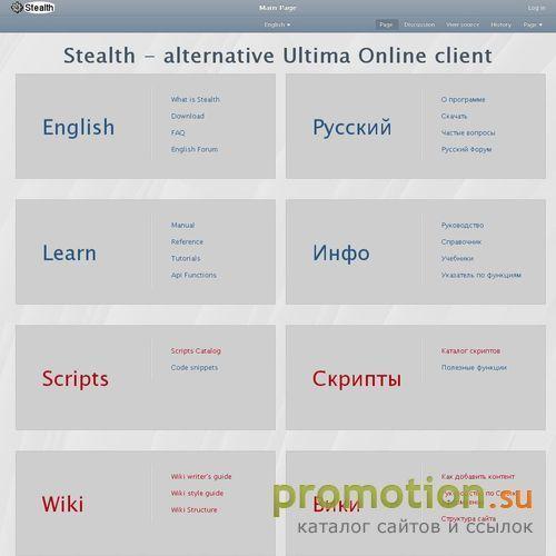 Архивное изображение: Stealth Client
