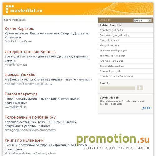Архивное изображение: Мастер Флэт