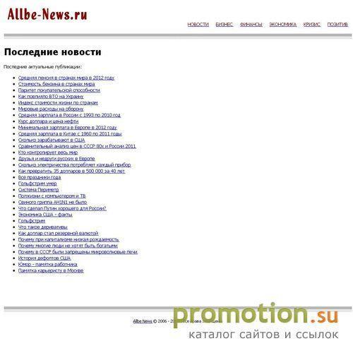Архивное изображение: Allbe News - новости политики, общества, экономики
