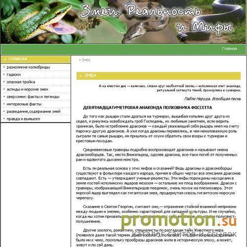 Логотип Ядовитые змеи