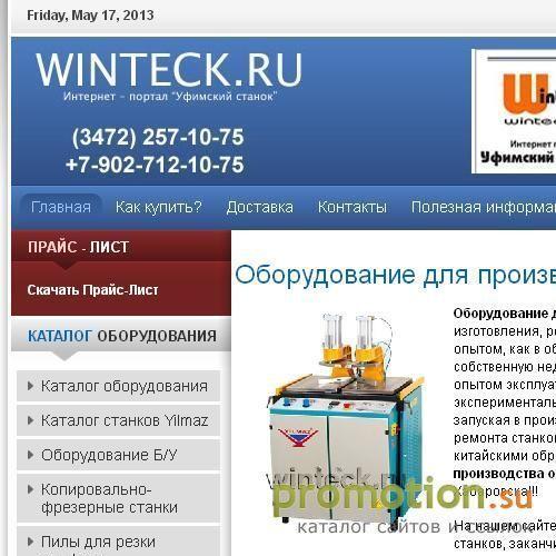 Логотип Оборудование для производства окон ПВХ