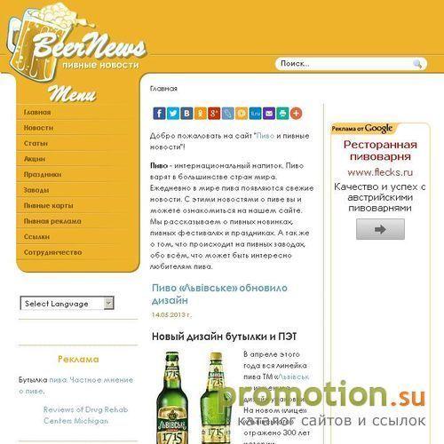 Архивное изображение: Пивные новости - Beer News