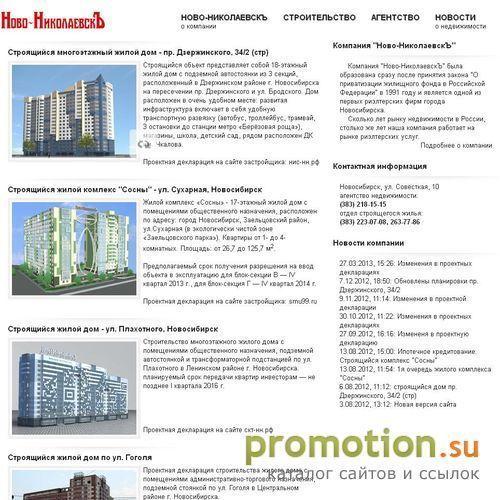 Архивное изображение: агентство недвижимости в Новосибирске