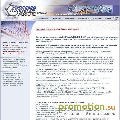 Архивное изображение: Колючая проволока егоза от производителя Полипром2