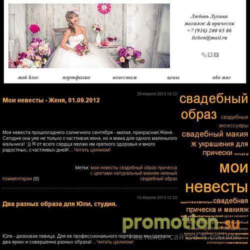 Логотип Услуги визажиста