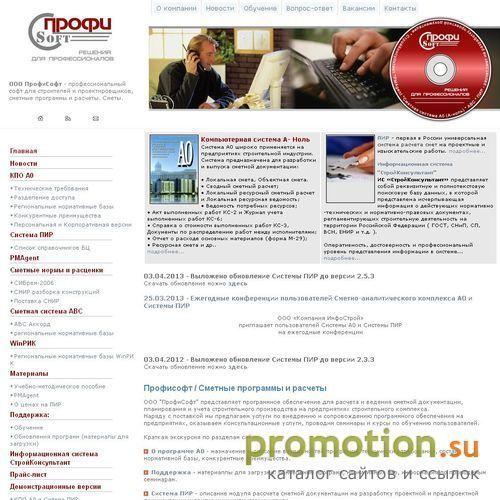 Архивное изображение: 000 «ПрофиСофт» - программы для составления смет