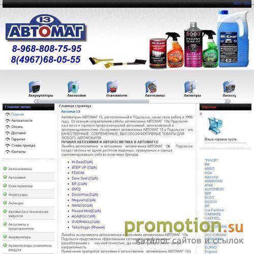 Архивное изображение: Автомаг13