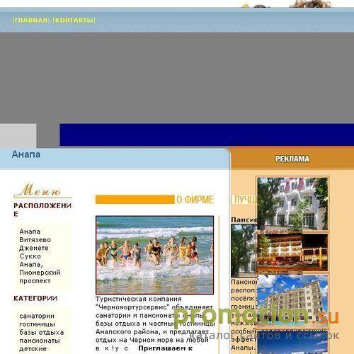 Архивное изображение: Туризм и недорогой отдых в Анапе