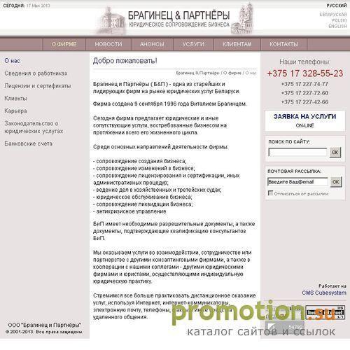 Архивное изображение: Юридическая фирма "Брагинец и партнеры"
