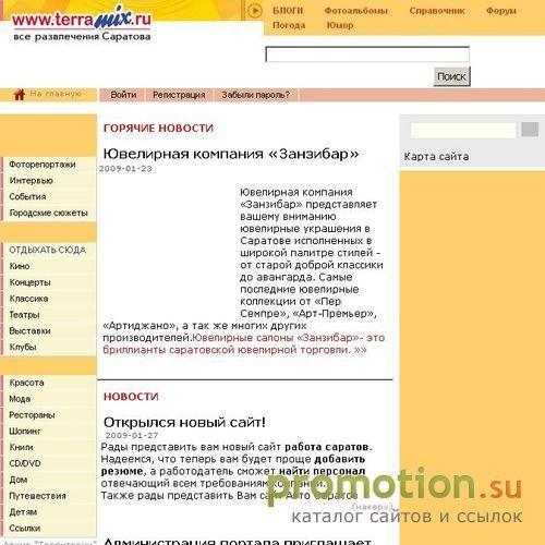 Архивное изображение: TERRAMIX - все развлечения Саратова!