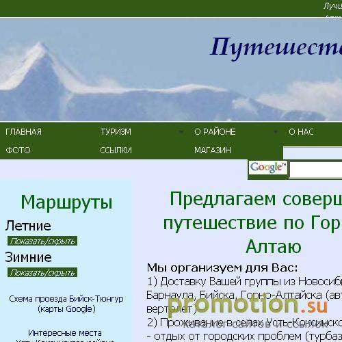 Архивное изображение: Путешествия по Горному Алтаю