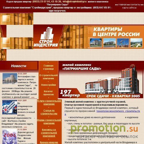 Архивное изображение: архитектурно строительная компания Стройиндустрия