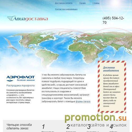 Архивное изображение: Аэрофлот, авиабилеты