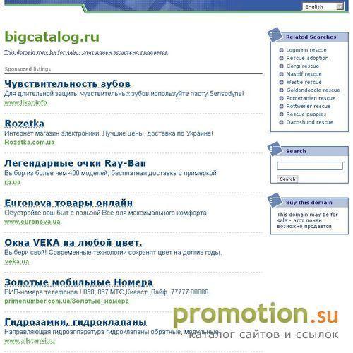 Архивное изображение: Каталог ресурсов BigCatalog