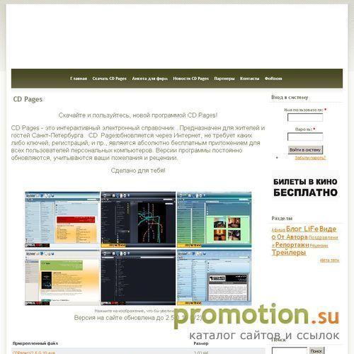 Архивное изображение: CD Pages–Новые источники информации–Каталог Питера