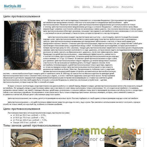 Архивное изображение: MetStyle