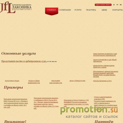 Архивное изображение: Лаконика - юридические услуги, арбитраж