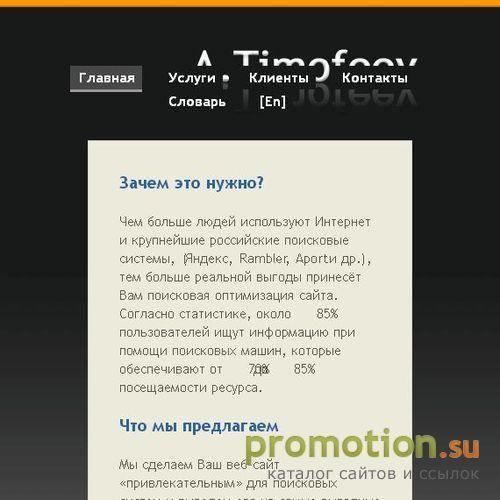 Архивное изображение: A.Timofeev - продвижение сайта (Самара)