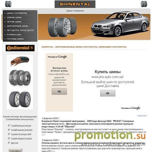 Логотип Зимние шины Continental, литые диски Continental