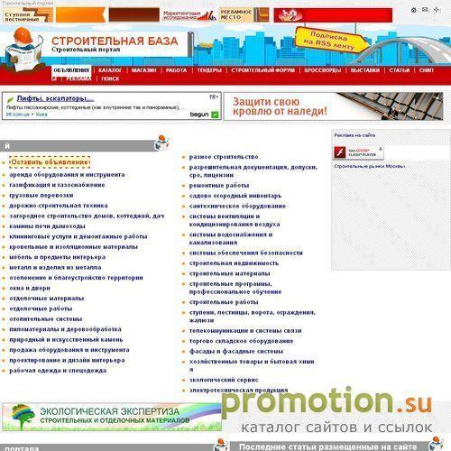 Архивное изображение: Строительная база