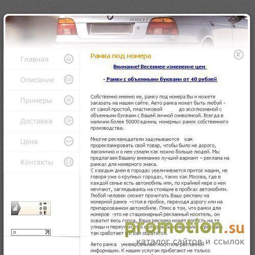 Архивное изображение: Изготовим рамки номера для автомашин