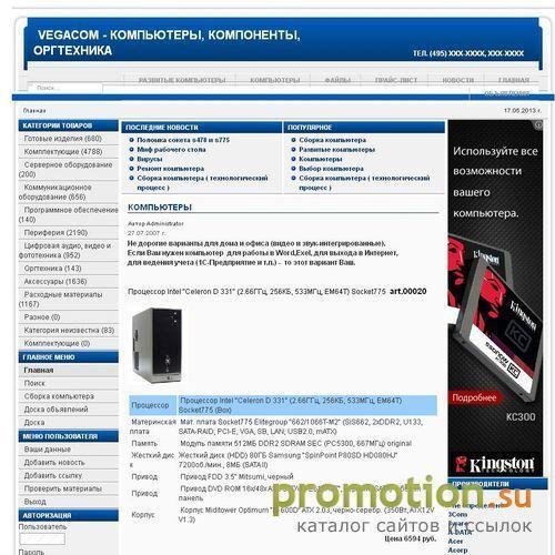 Архивное изображение: VEGACOM - компьютеры, компоненты, оргтехника