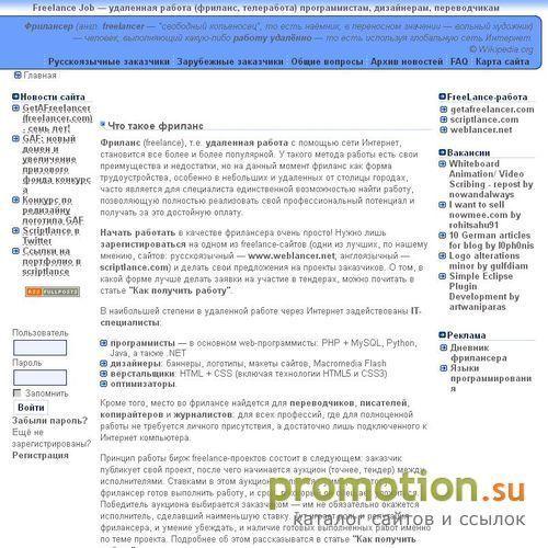 Архивное изображение: FreeLanceJob.com.ua - удаленная работа