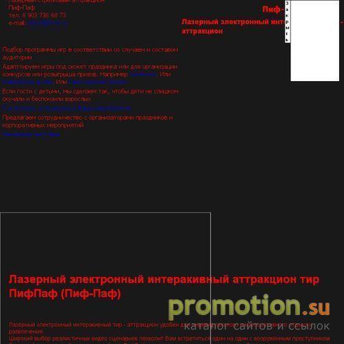 Архивное изображение: Пиф-Паф стрелковый лазерный аттракцион