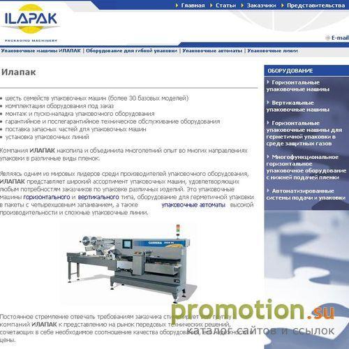 Логотип Упаковочные машины Ilapak