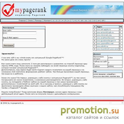 Архивное изображение: Сервис определения Pagerank