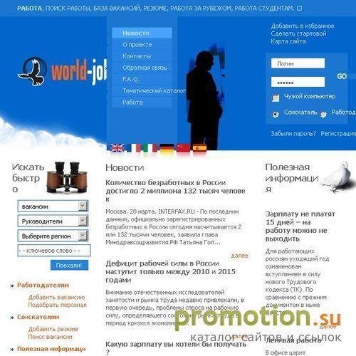 Архивное изображение: Работа на World-job.net