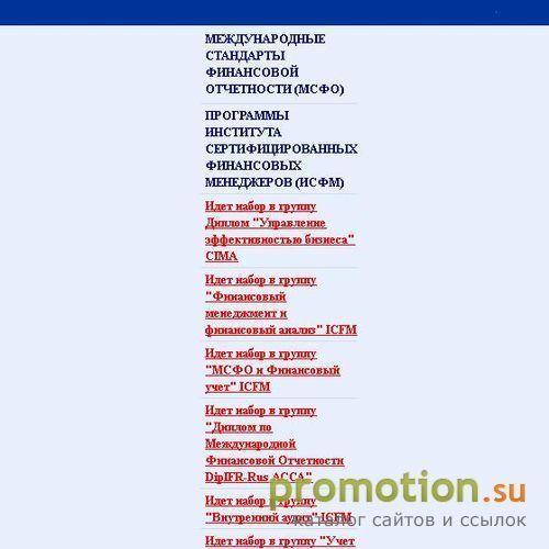 Архивное изображение: Повышение квалификации бухгалтеров и аудиторов