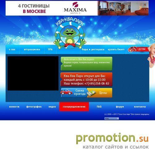 Архивное изображение: Аквапарк Ква-Ква-Парк - прекрасный отдых для всей