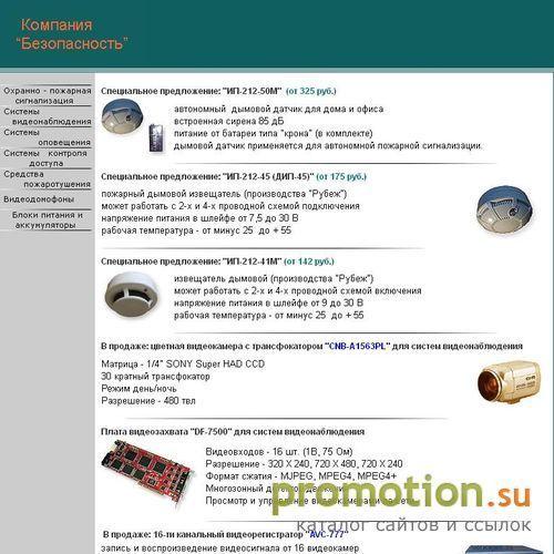 Архивное изображение: Фирма "Компания Безопасность"