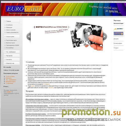Архивное изображение: EuroCard