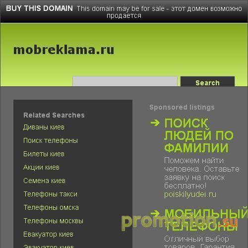 Архивное изображение: Реклама без Границ Мобильная реклама